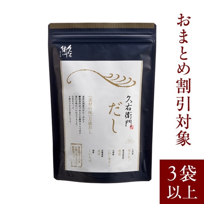  久右衛門だし〔ゆうパケット配送〕(久右衛門　だし-30包)