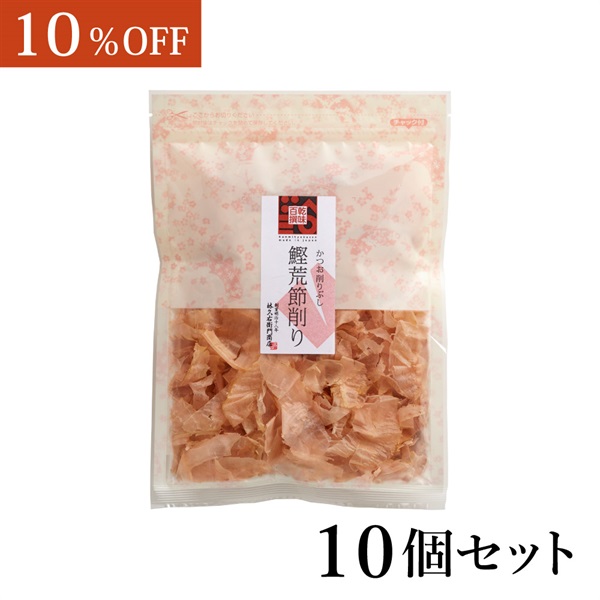 鰹荒節削り 30g×10個〈ケース販売〉
