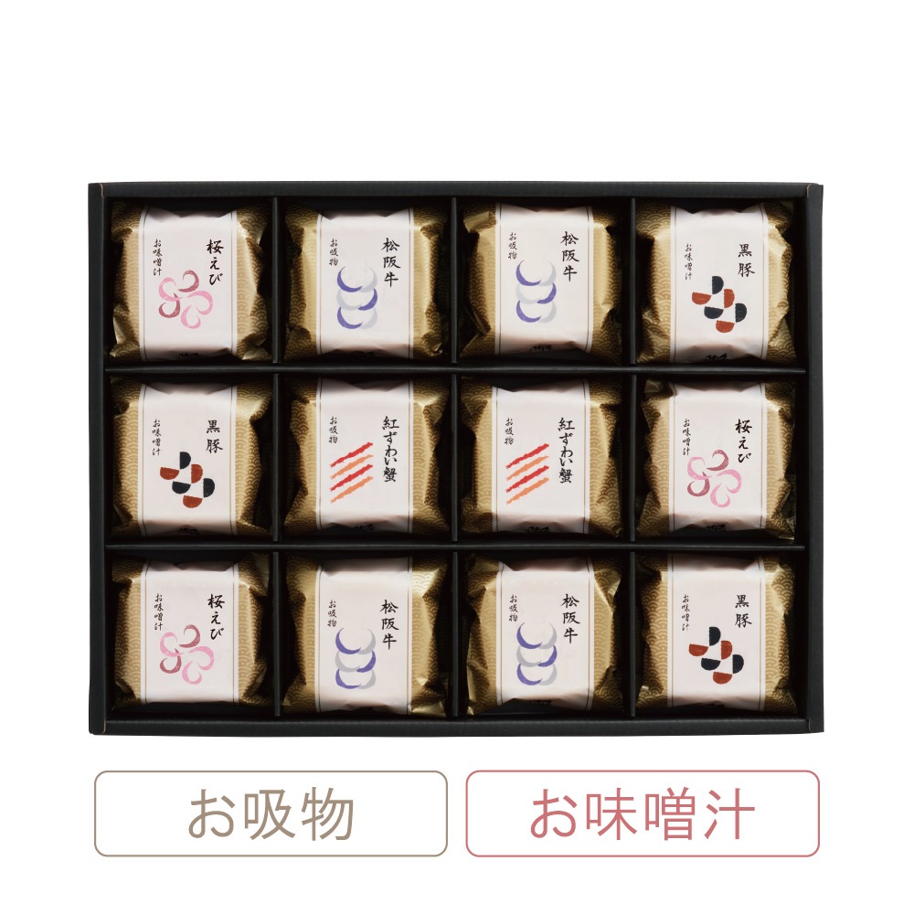 本格和風だし 最中お吸物・お味噌汁詰合せ 12椀入