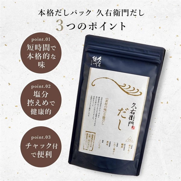 久右衛門だし 15包入｜だしパック 久右衛門だし｜林久右衛門商店公式