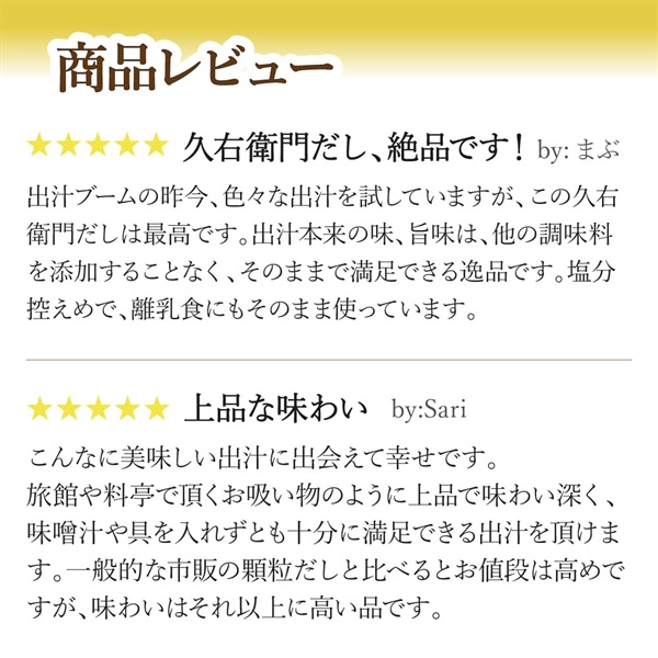 久右衛門だし・減塩だし詰合せ 30包入×各1袋〈化粧箱入〉｜だし