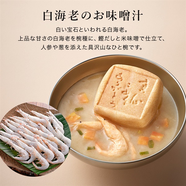 円熟こうじのおみそ汁 減塩 10食 (×1袋) | ひかり味噌󠄀公式通販