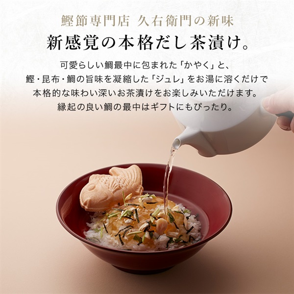 【鯛茶漬け】値段変更ページ 商品詳細ページ