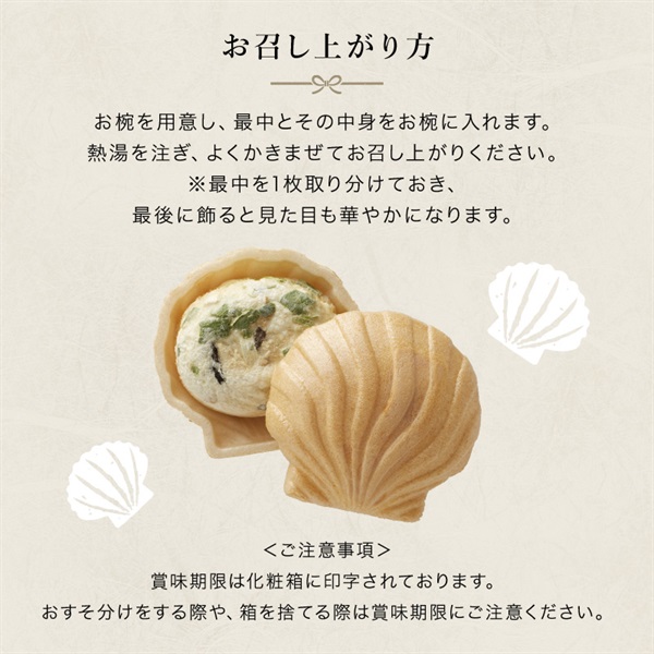 本格和風だし 最中お吸物詰合せ 12椀入｜本格和風だし 最中お
