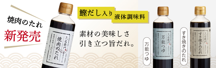 焼肉のたれ