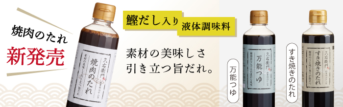 焼肉のたれ